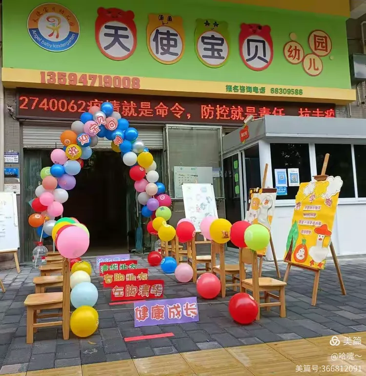 天使宝贝幼儿园2023年春季招生开始啦!